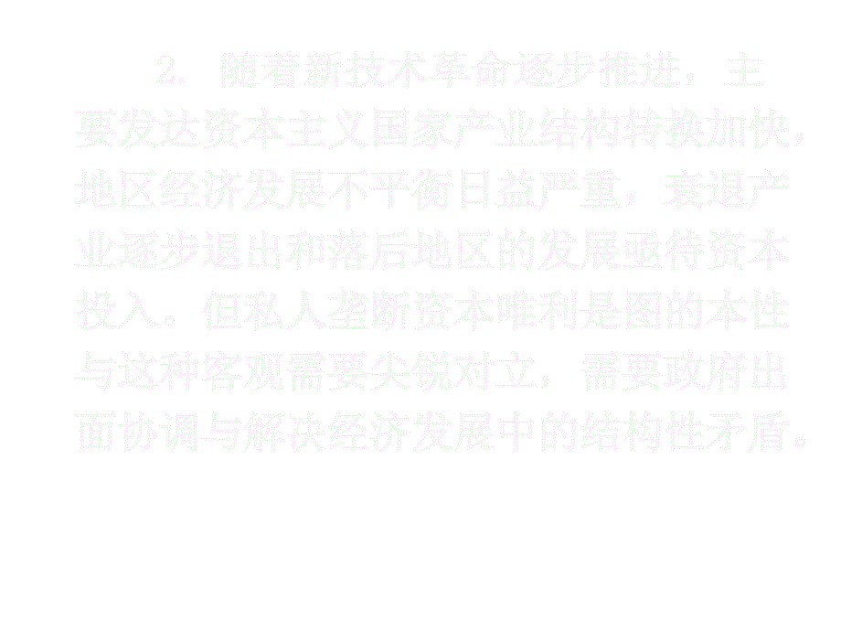 《精编》国家垄断资本主义教学资料_第4页