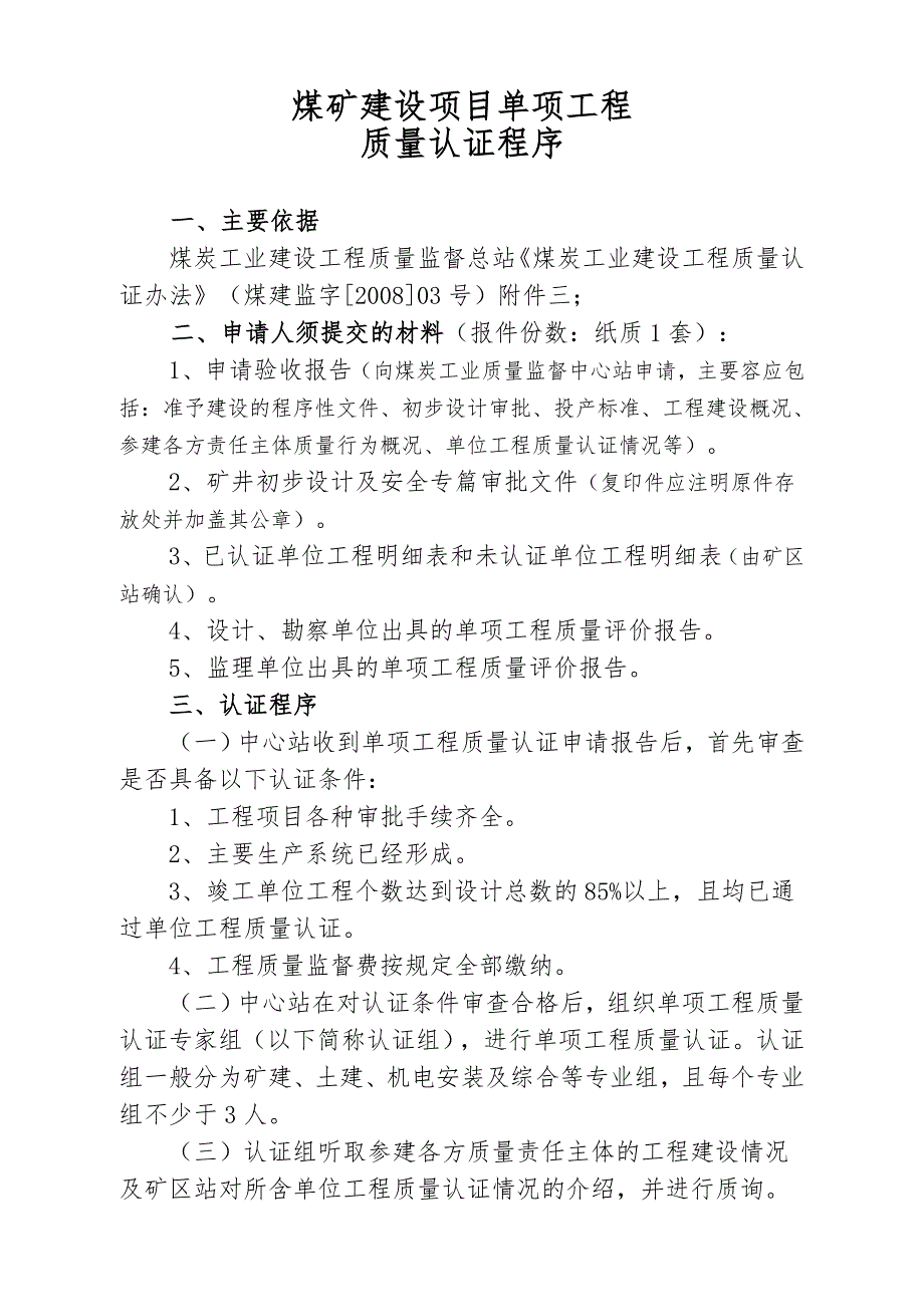 煤矿竣工验收程序手册_8部分单项工程质量认证_第2页