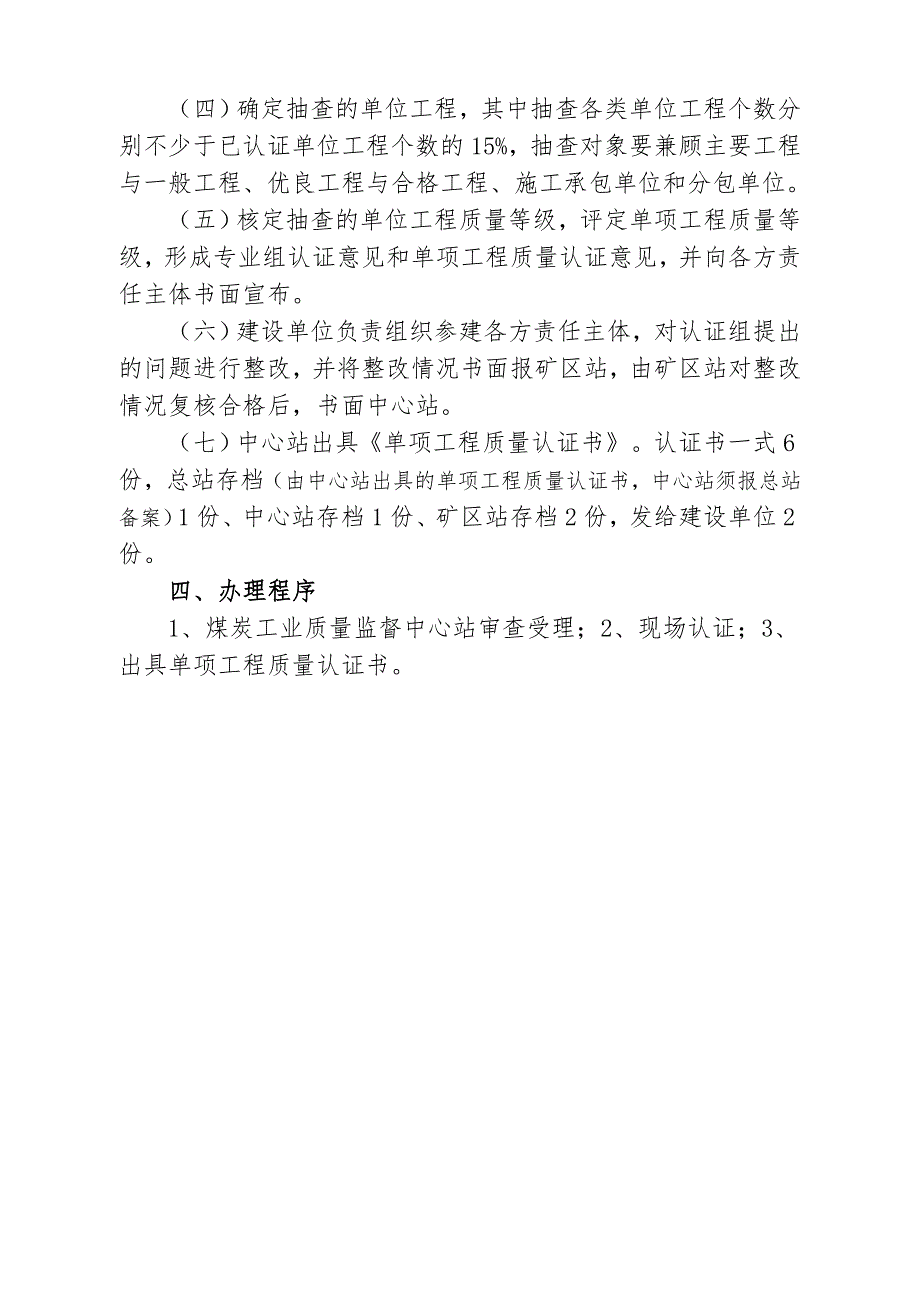 煤矿竣工验收程序手册_8部分单项工程质量认证_第3页