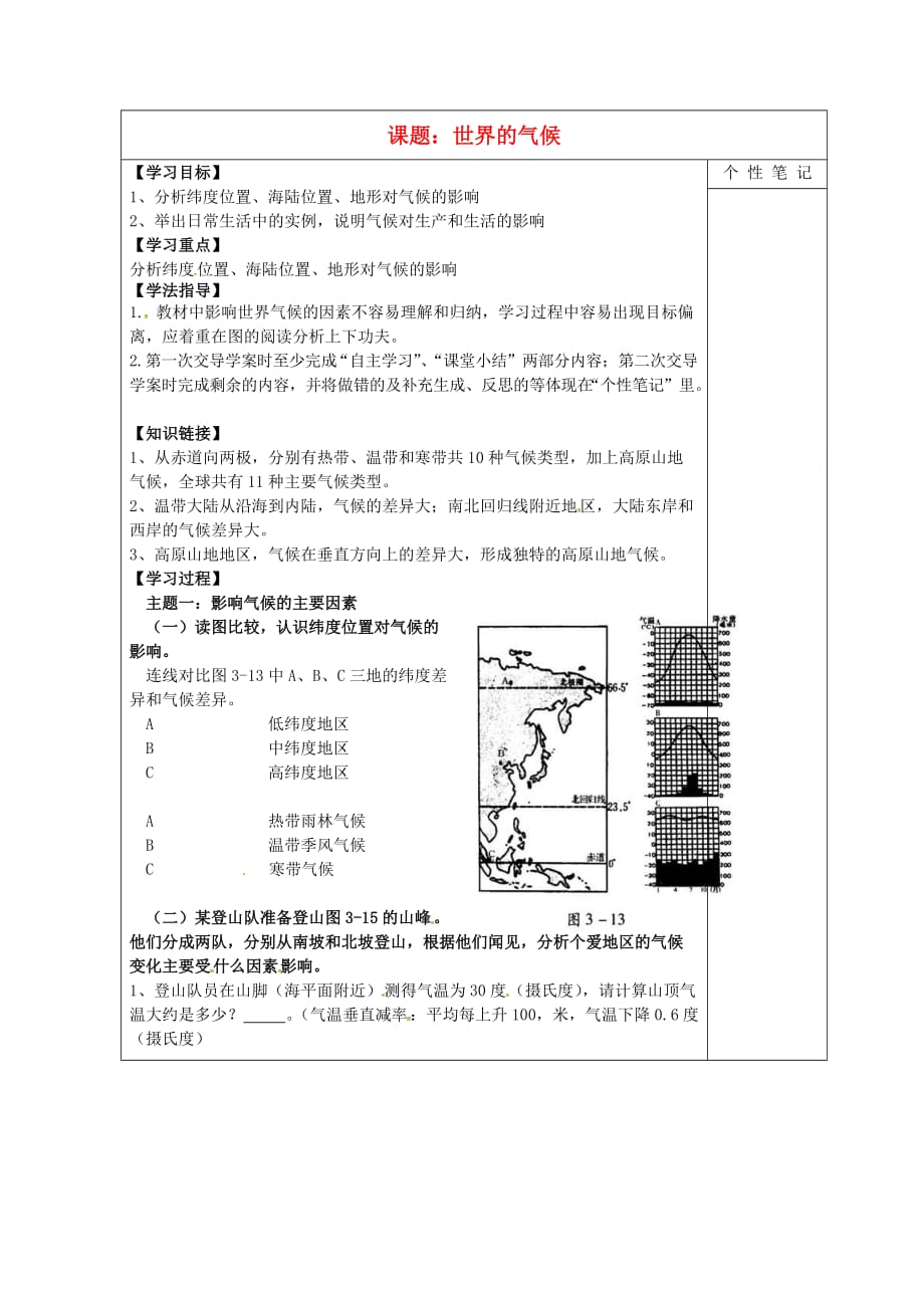 河北省清河挥公实验中学七年级地理上册 3.4 世界的气候导学案3（无答案）（新版）新人教版_第1页