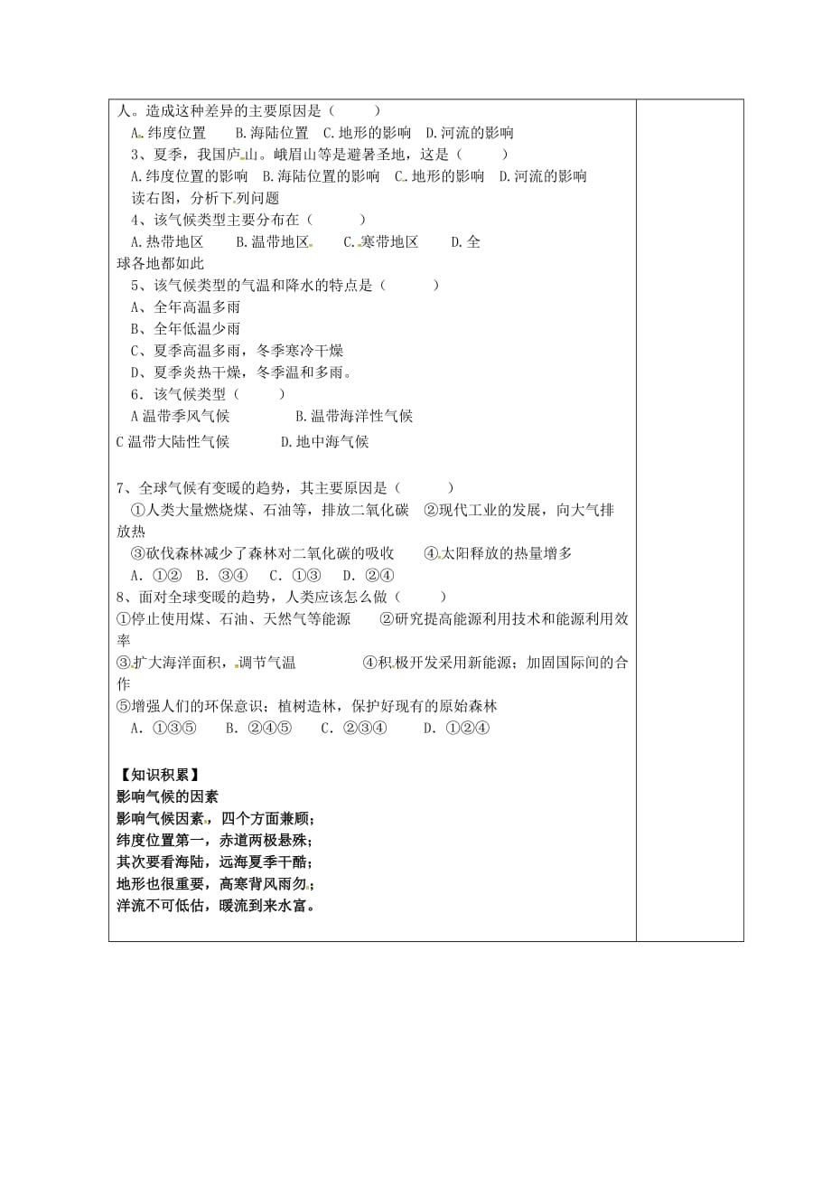 河北省清河挥公实验中学七年级地理上册 3.4 世界的气候导学案3（无答案）（新版）新人教版_第3页