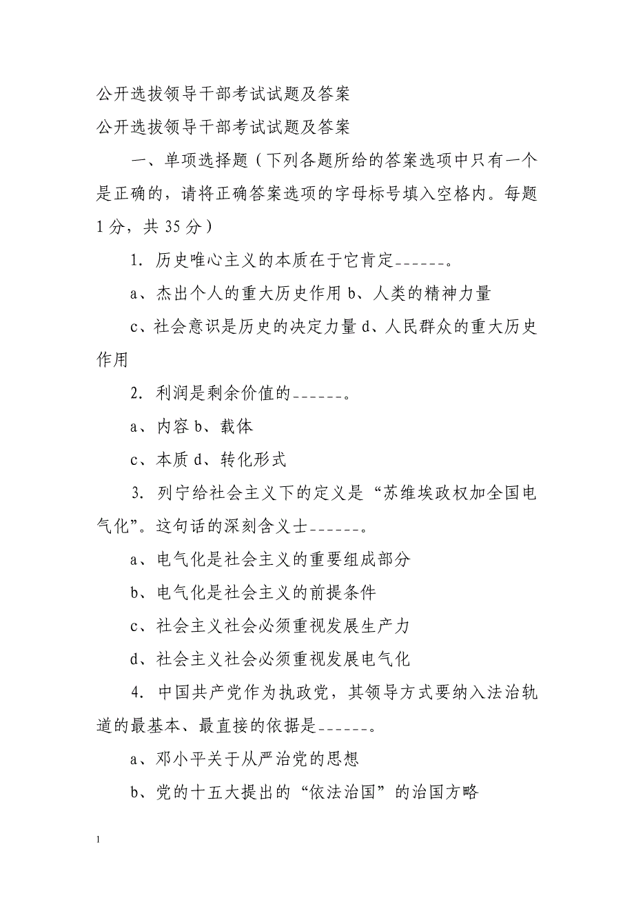 公选领导干部考试试题及答案教学教材_第1页