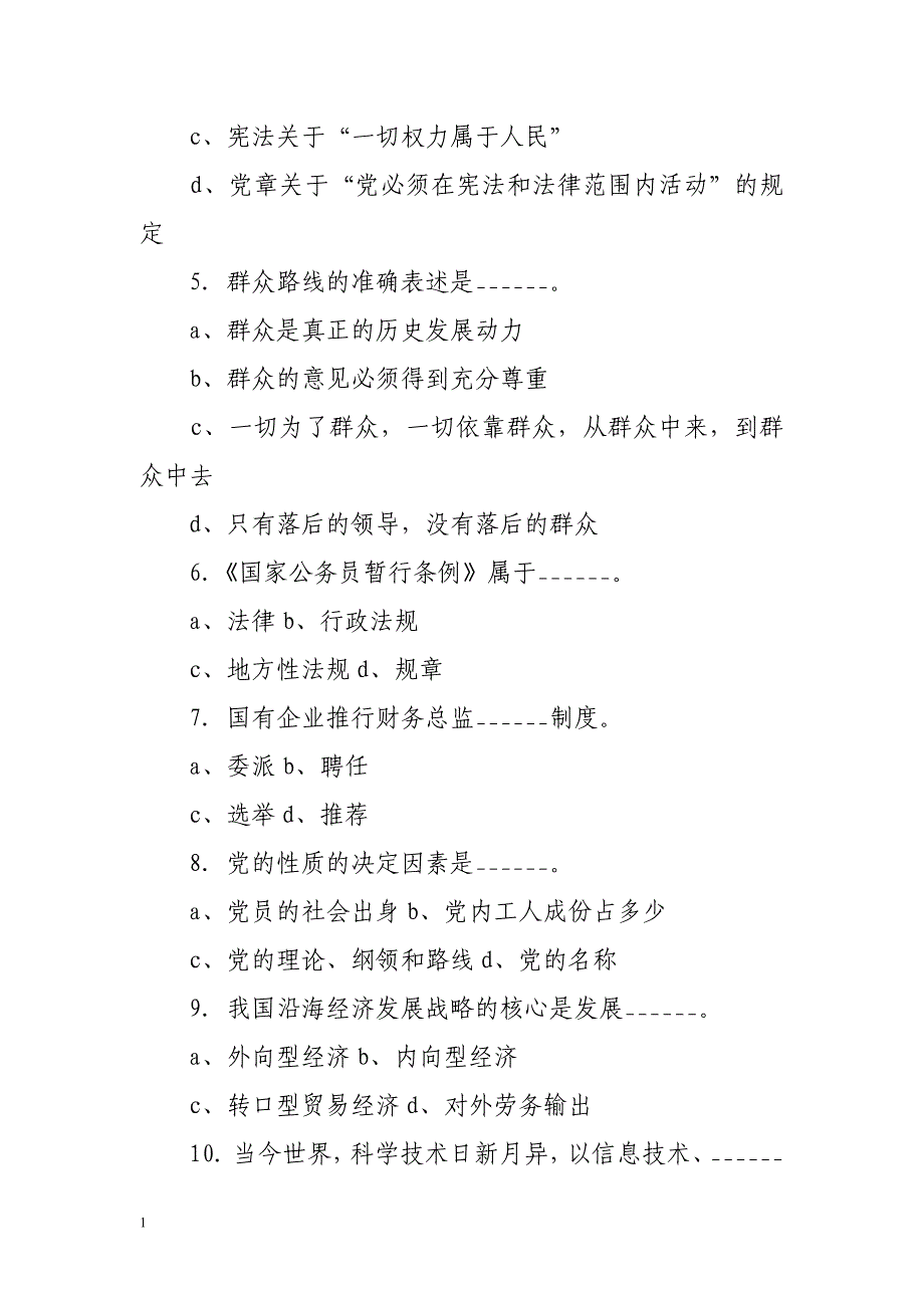 公选领导干部考试试题及答案教学教材_第2页