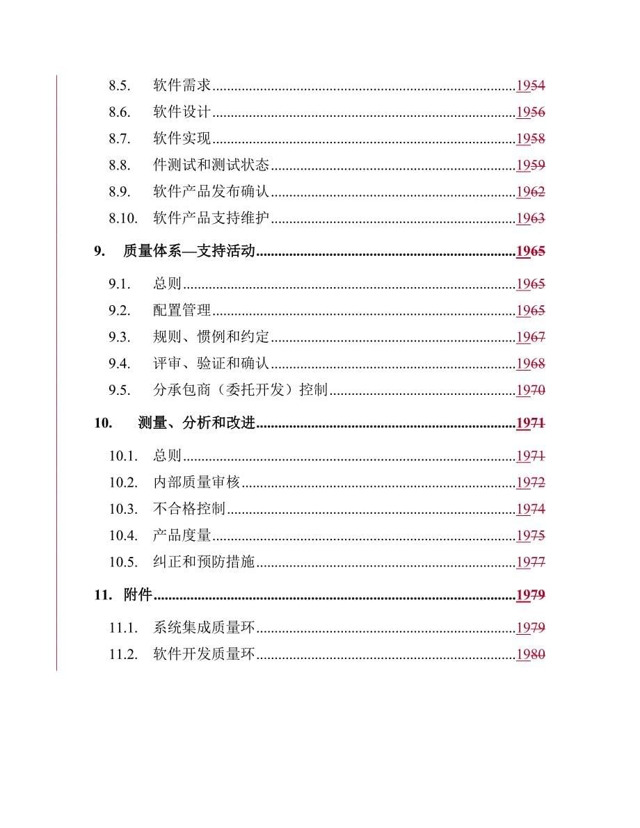 2020湘计立德质量手册_第5页