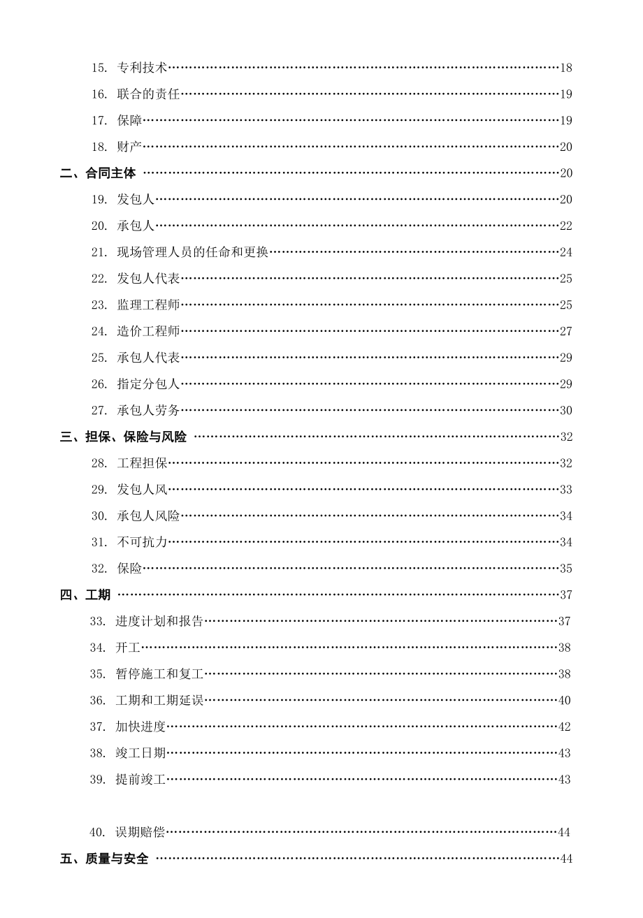 《精编》广东省建设工程标准施工合同2009年版_第3页