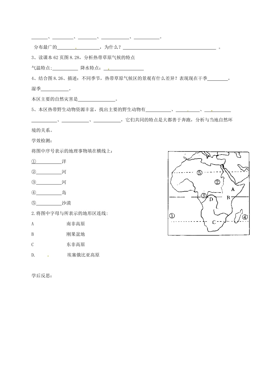 辽宁省辽阳市第九中学七年级地理下册 8.3 撒哈拉以南的非洲导学案（1）（无答案） 新人教版_第2页