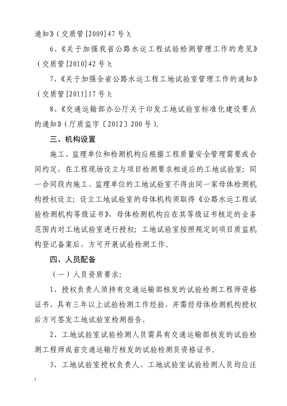 公路水运工程工地试验室标准化建设指南知识课件_第2页