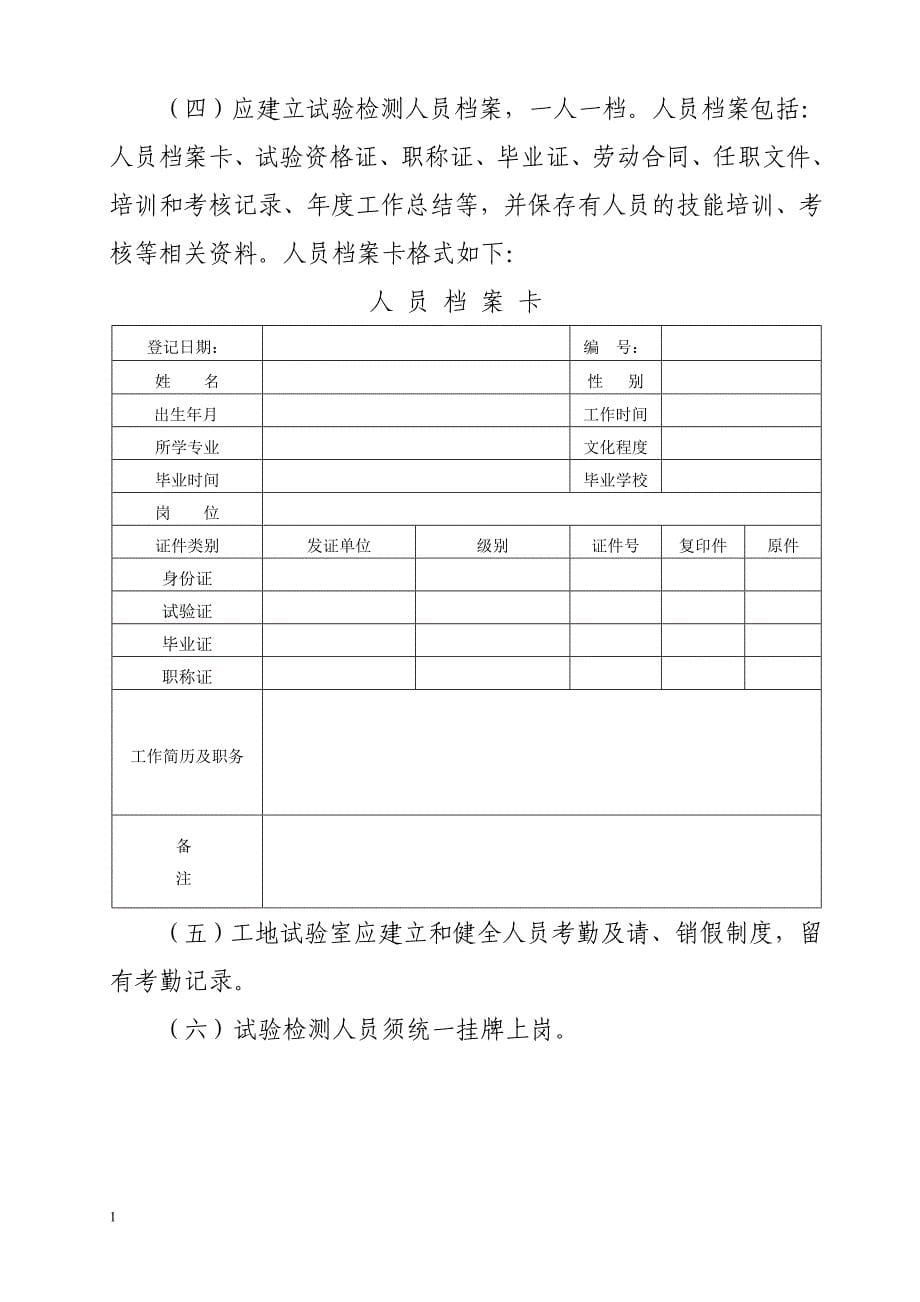 公路水运工程工地试验室标准化建设指南知识课件_第5页