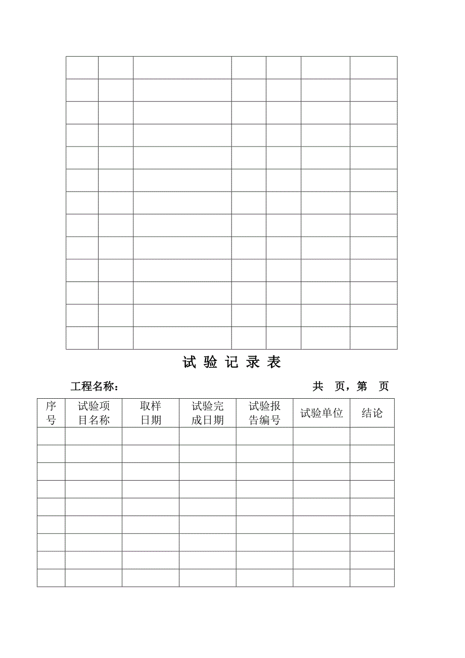 《精编》砼施工台帐与项目监理费收取情况记录表_第2页