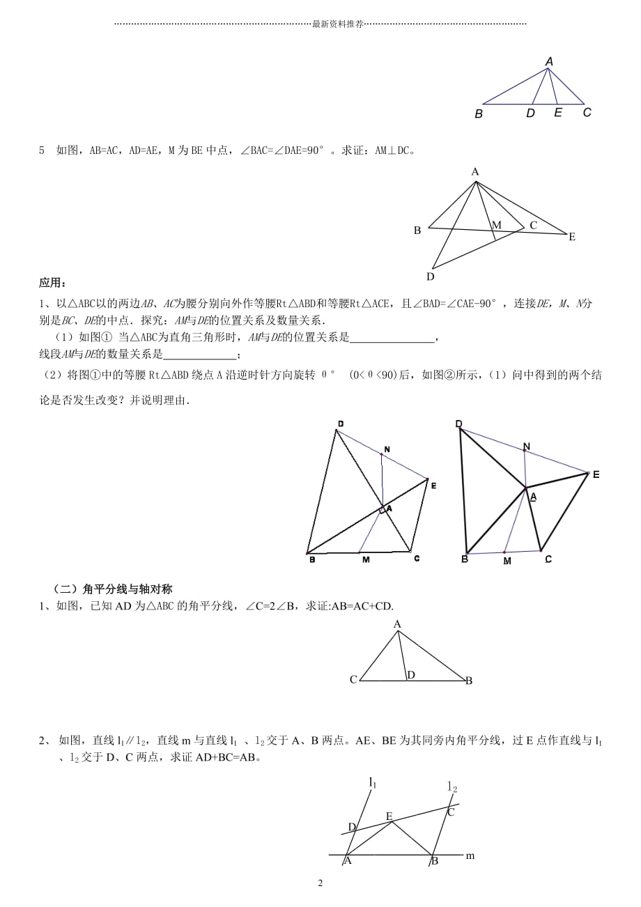 中考总复习—全等三角形中辅助线的添加(最经典最全面)有答案精编版_第2页