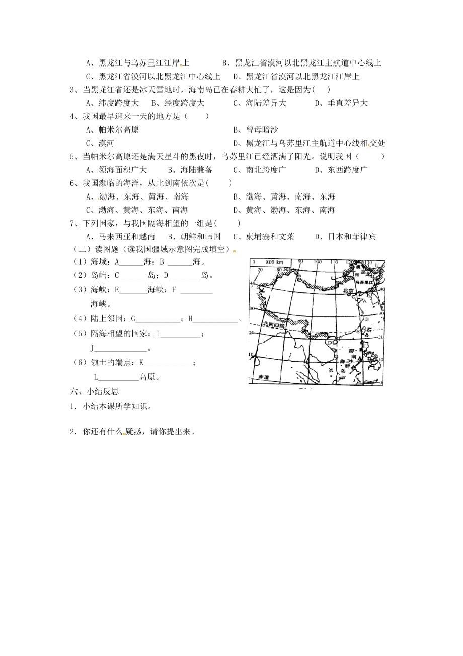 重庆市涪陵第九中学八年级地理上册 1.1 疆域（国土辽阔）学案（无答案） 新人教版_第2页
