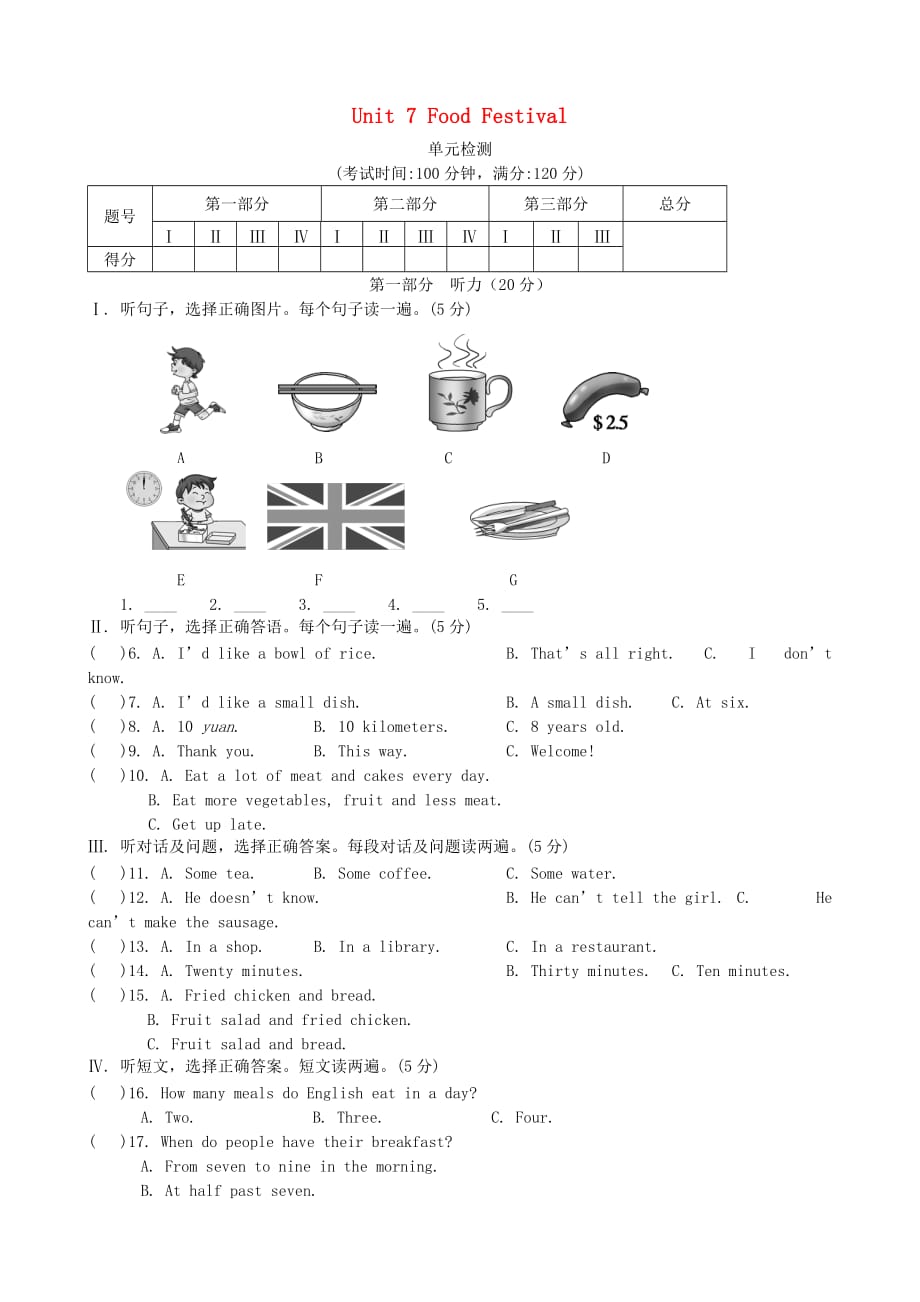 广东省肇庆市八年级英语下册 Unit 7 Food Festival同步测试题（无答案）（新版）仁爱版（通用）_第1页