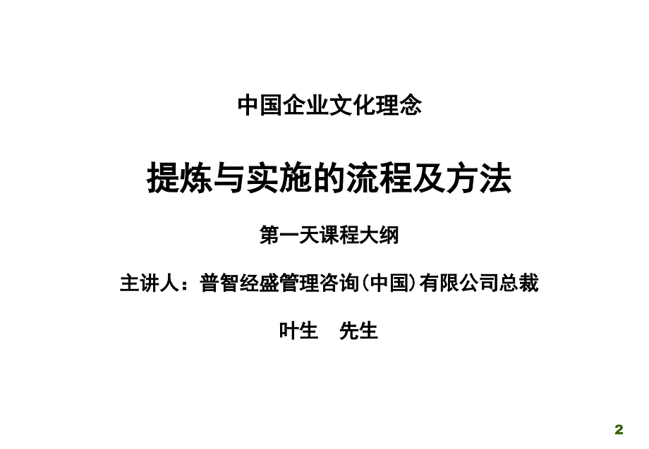 《精编》我国企业文化理念提炼与实施的流程及方法_第2页