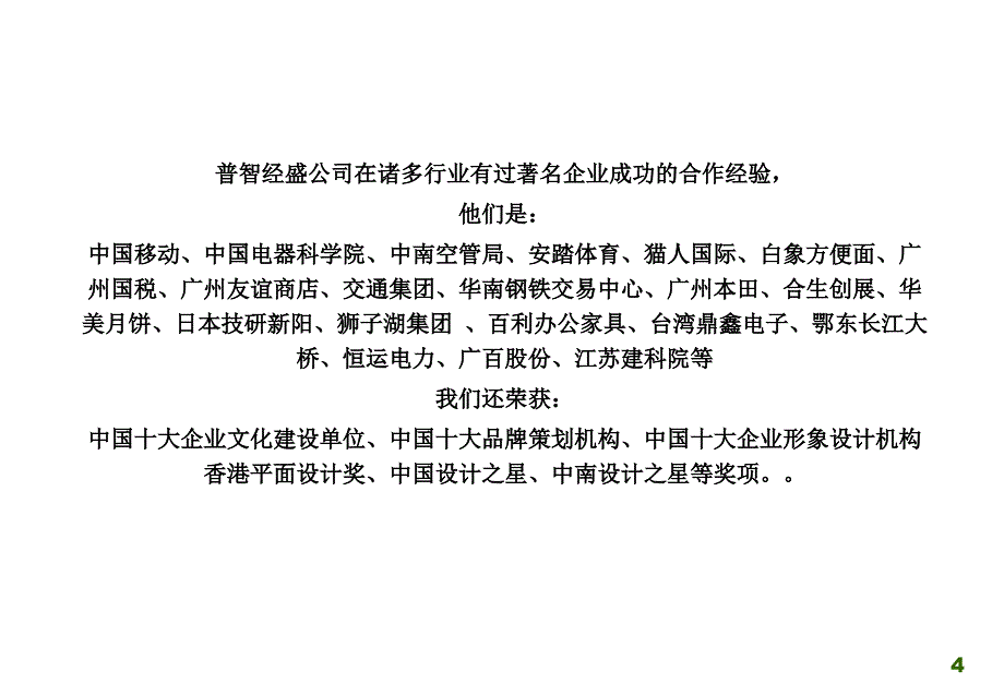 《精编》我国企业文化理念提炼与实施的流程及方法_第4页