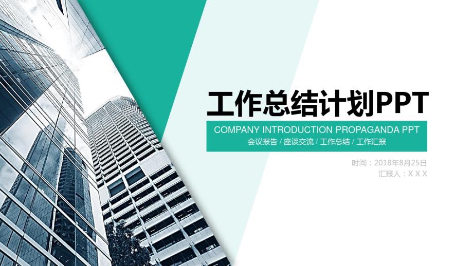 几何图形裁图简约扁平化商务范工作总结计划ppt模板 .pdf_第1页