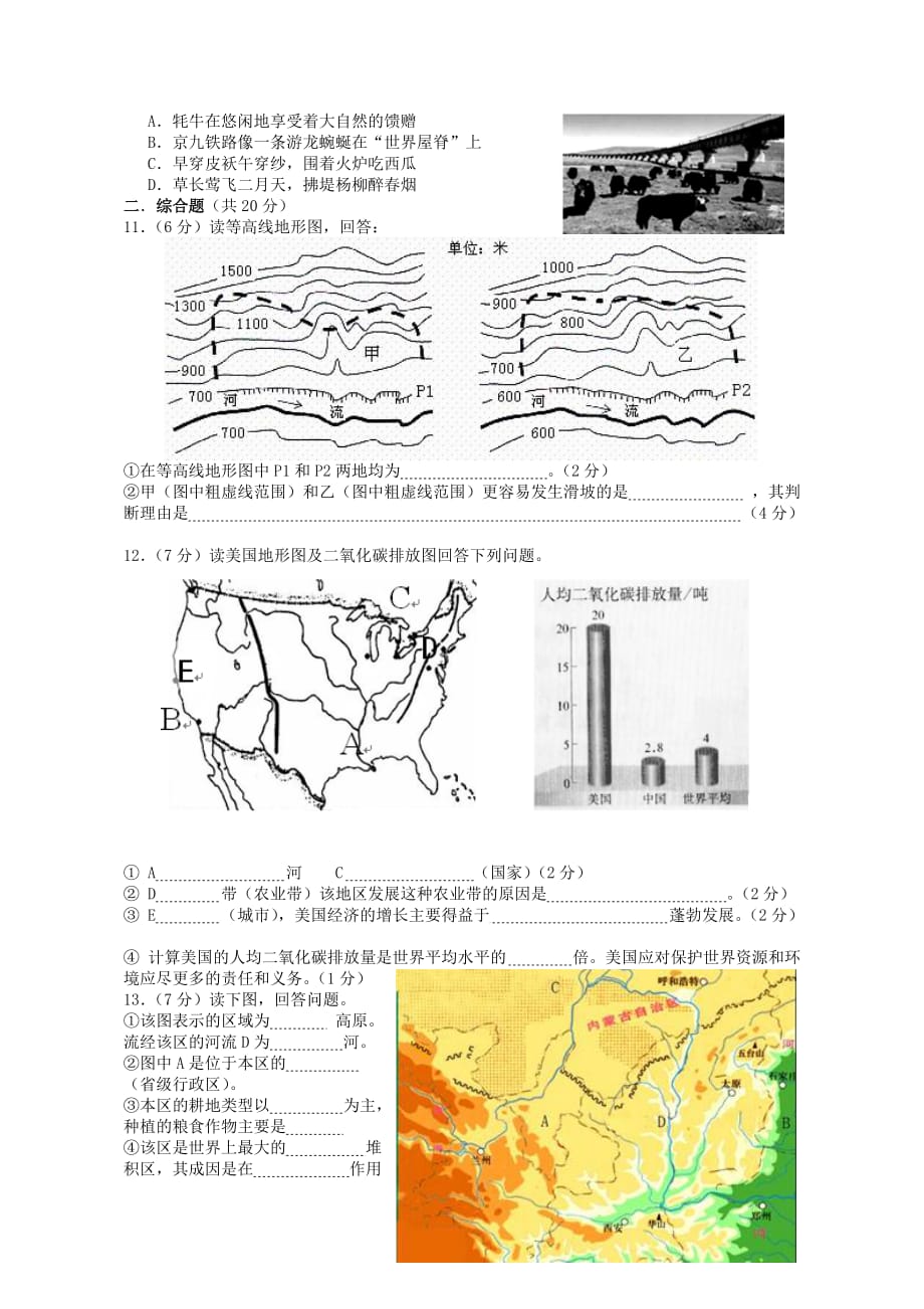 湖北省天门市2020年3月底初中地理名校联考试卷 新人教版_第2页