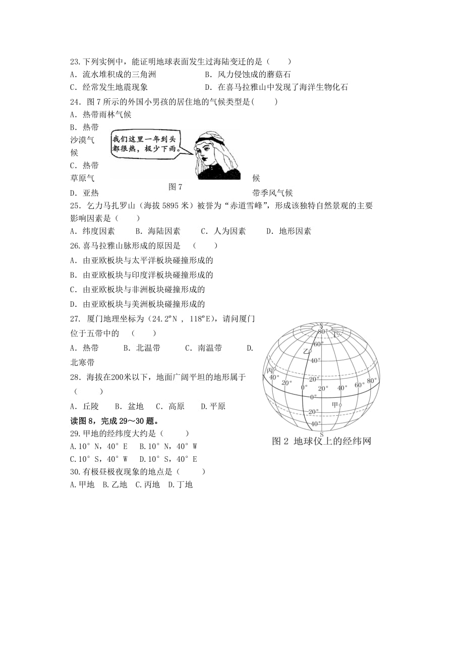 福建省2020学年七年级地理上学期期末试题（无答案） 新人教版_第4页