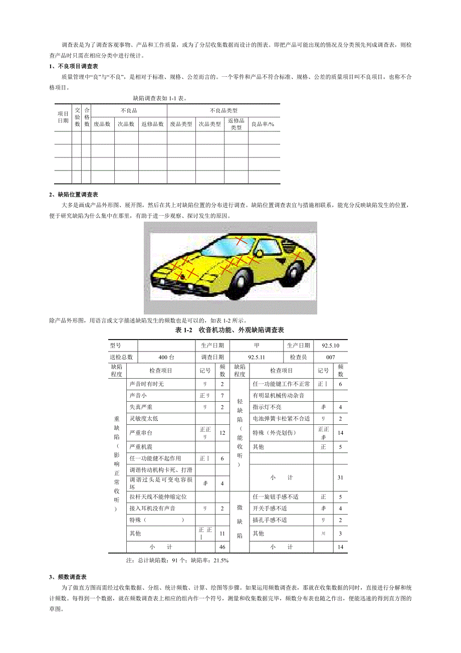 2020品管七大工具_第3页