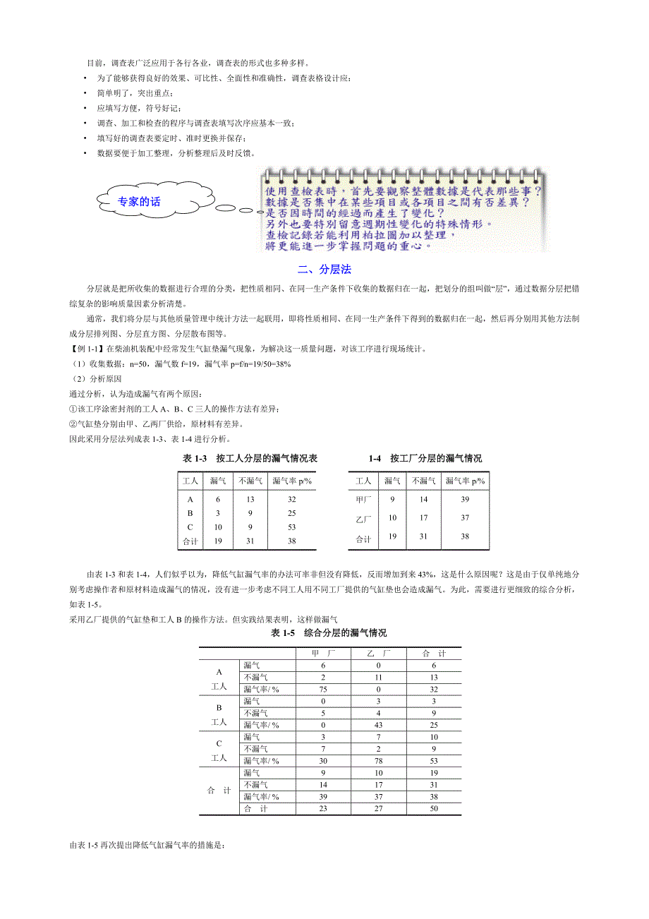 2020品管七大工具_第4页