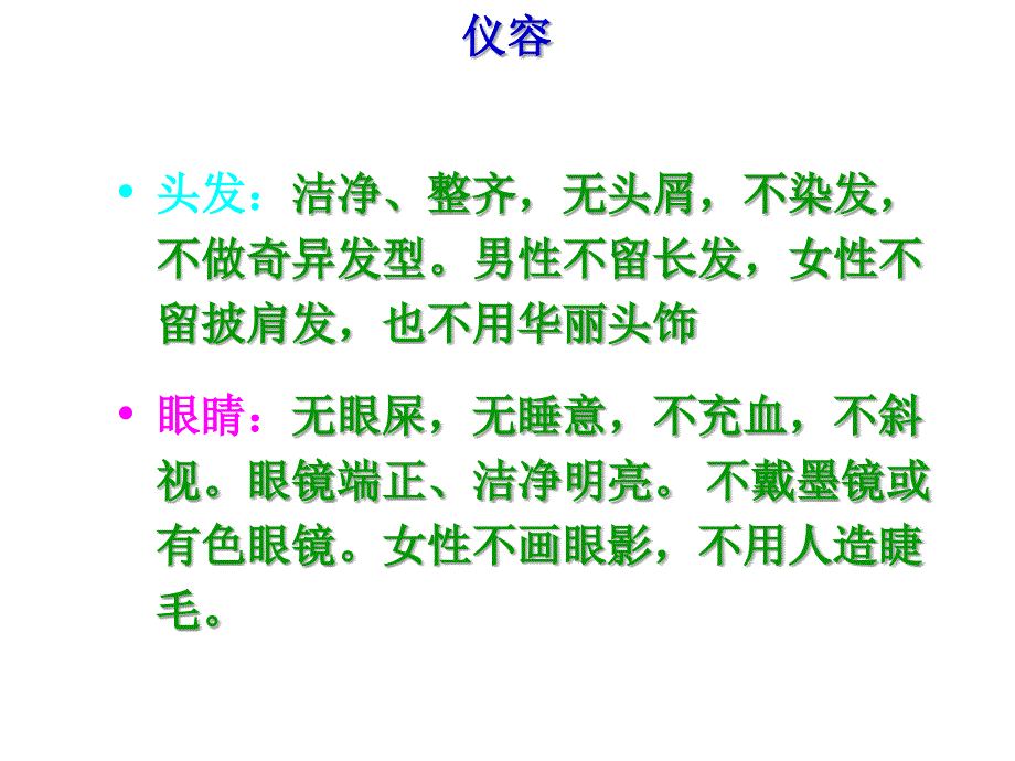 《精编》有“礼”走遍天下之现代商务礼仪指引与训练_第4页