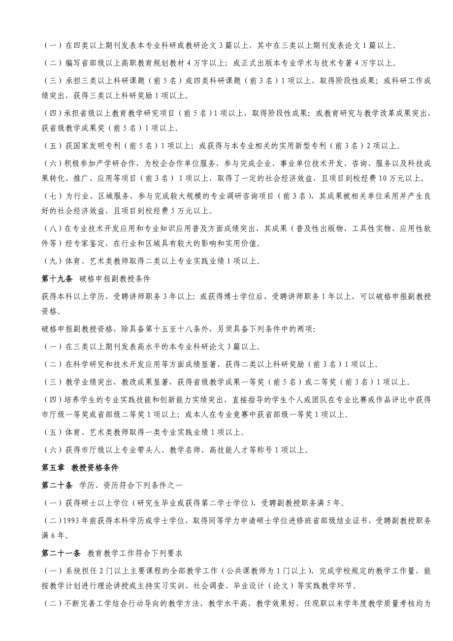 《精编》安徽省高职高专院校教师专业技术资格条件介绍_第4页