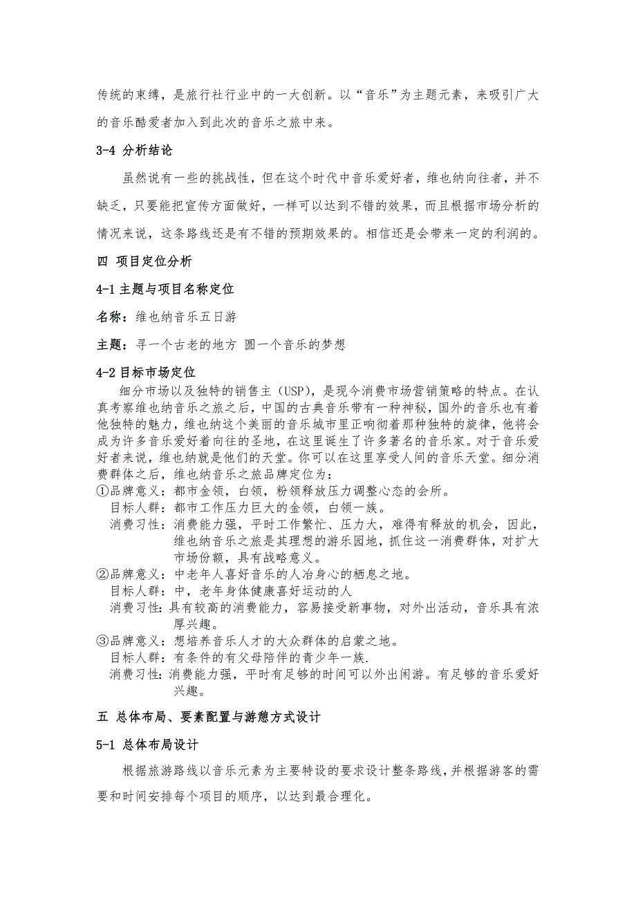 维也纳音乐之旅项目策划实施方案_第3页