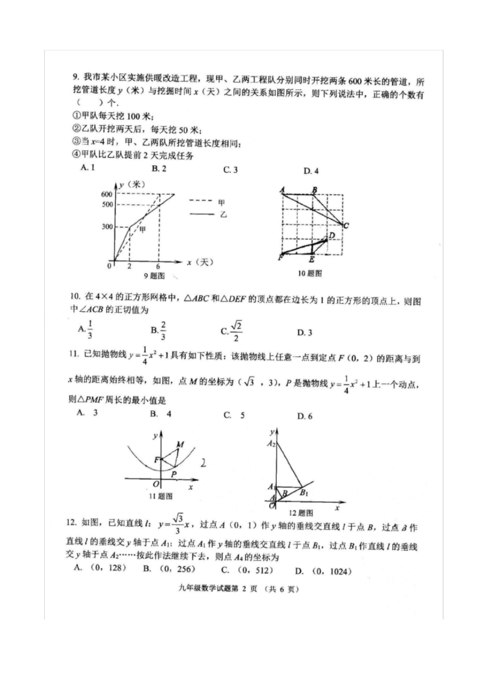 2018槐荫区初三数学期末试卷.pdf_第2页