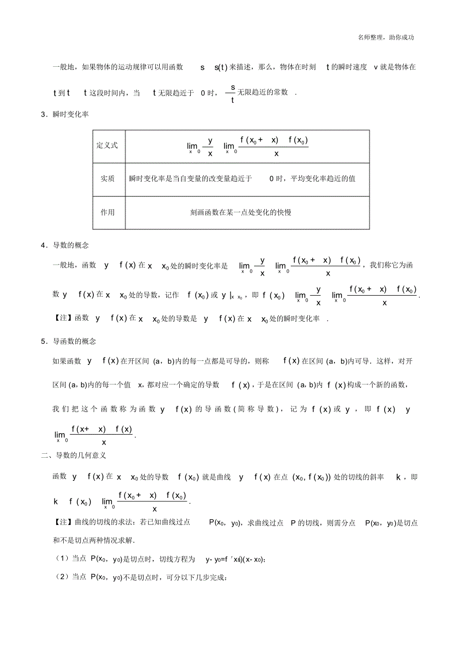 考点11导数的概念及计算-备战2020年高考数学(理)考点一遍过 .pdf_第2页