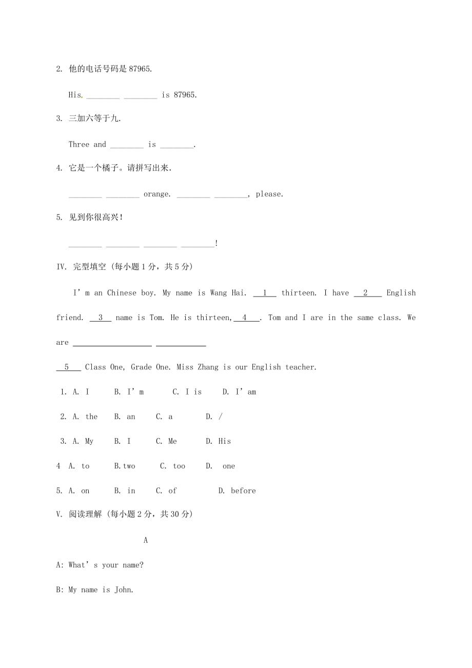 广东省东莞市寮步信义学校2020学年七年级英语上学期第一次月考试题（无答案） 人教新目标版（通用）_第4页