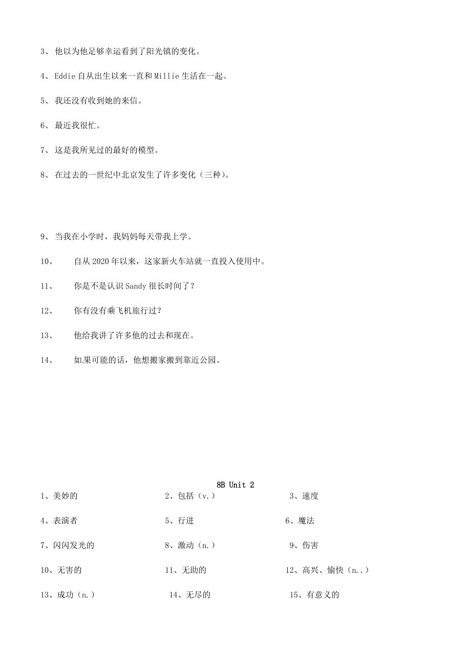 江苏省连云港市东海县横沟中学中考英语一轮复习 八下 Unit 1-6 单词词组句子默写（无答案） 牛津版（通用）_第2页