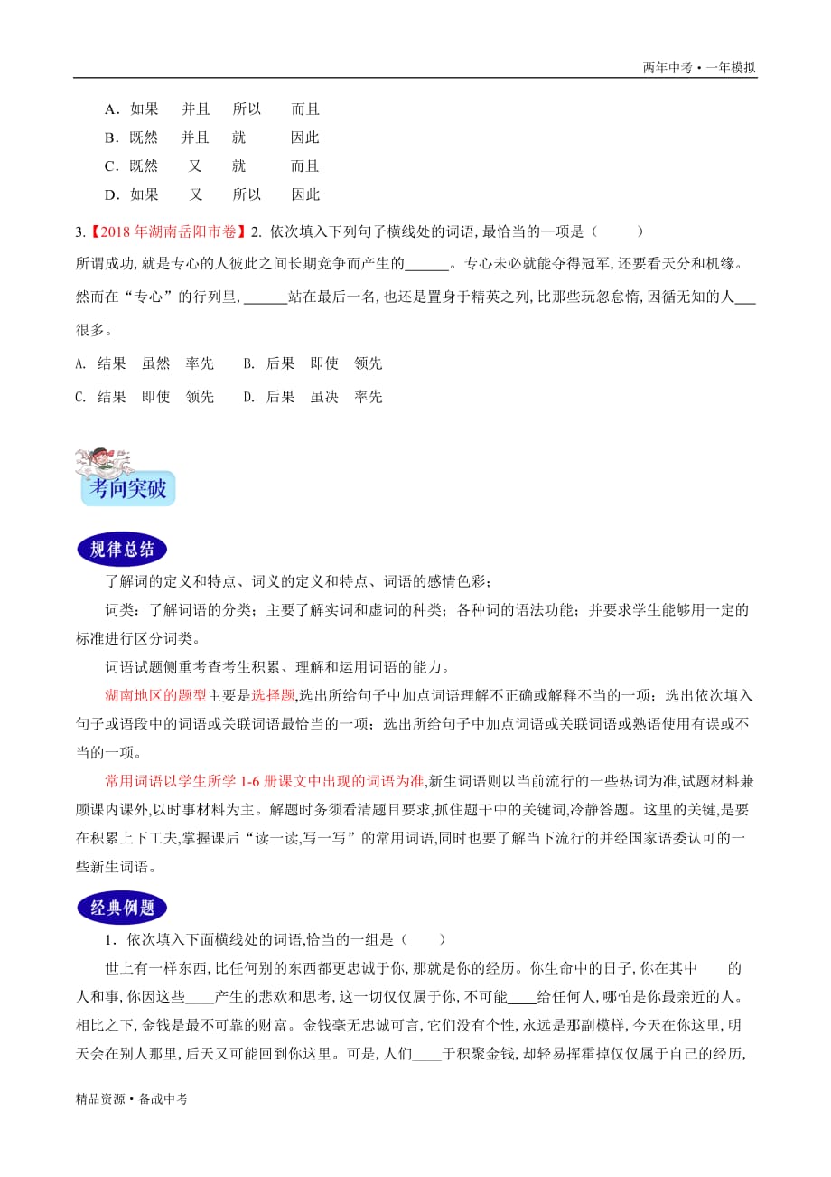 两年中考模拟2020年中考语文03词语（学生版）湖南_第3页