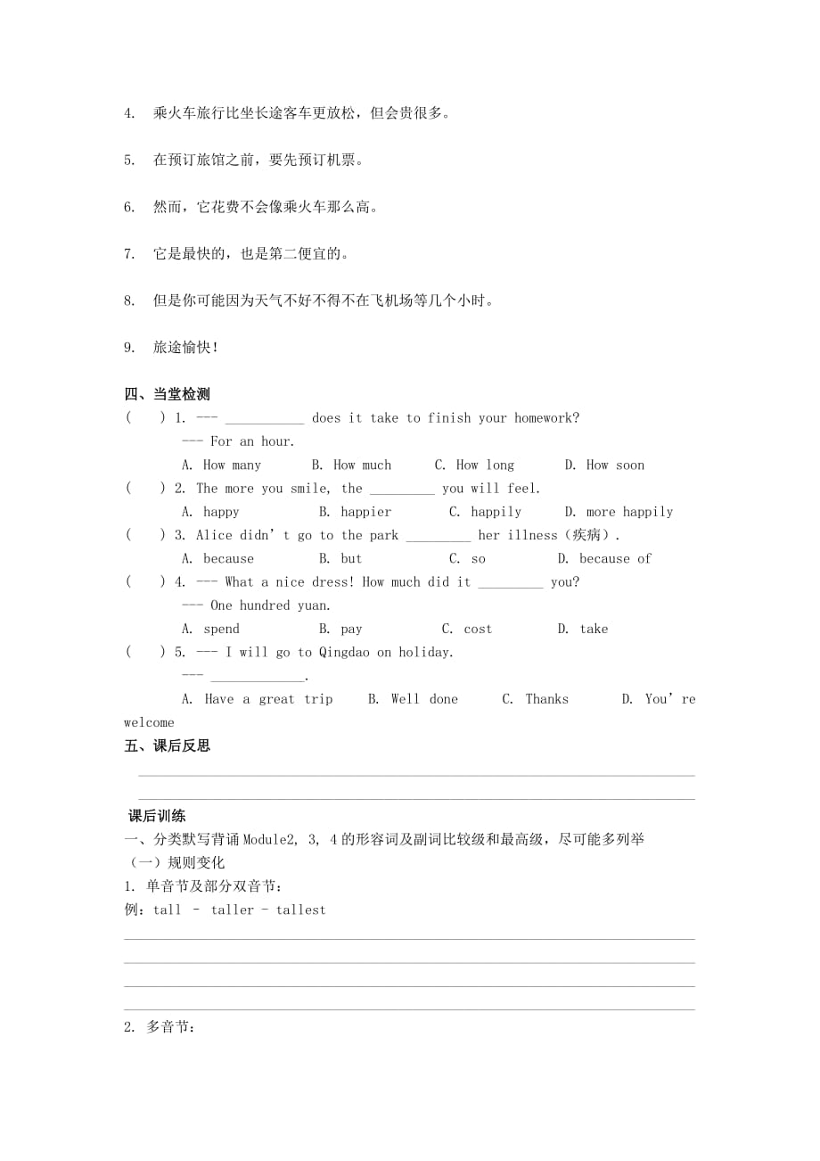 四川省岳池县第一中学八年级英语上册 Module 4 Unit 2 What is the best way to travel导学案（无答案）（新版）外研版（通用）_第2页