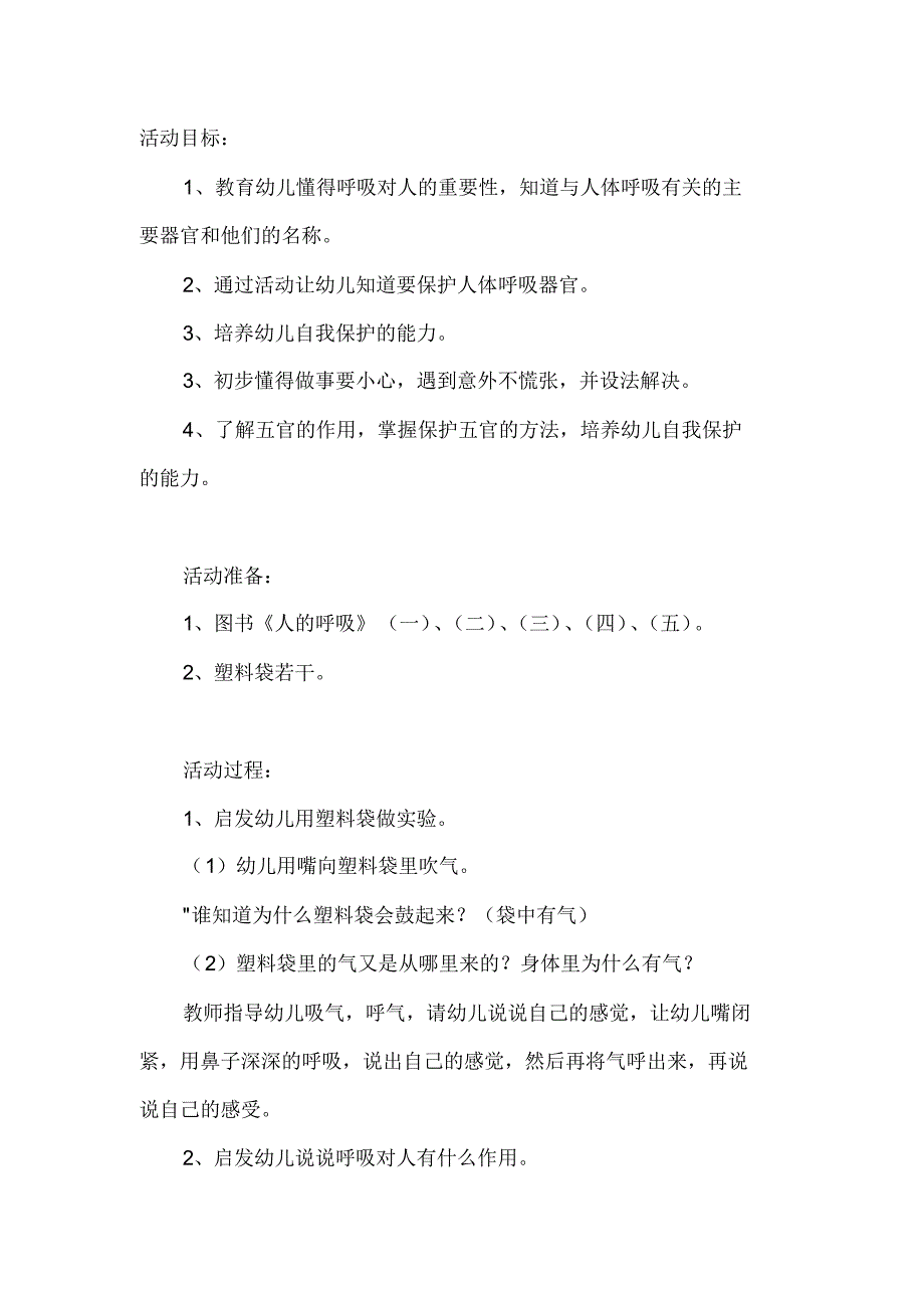 大班安全教案《人的呼吸》含反思 .pdf_第1页