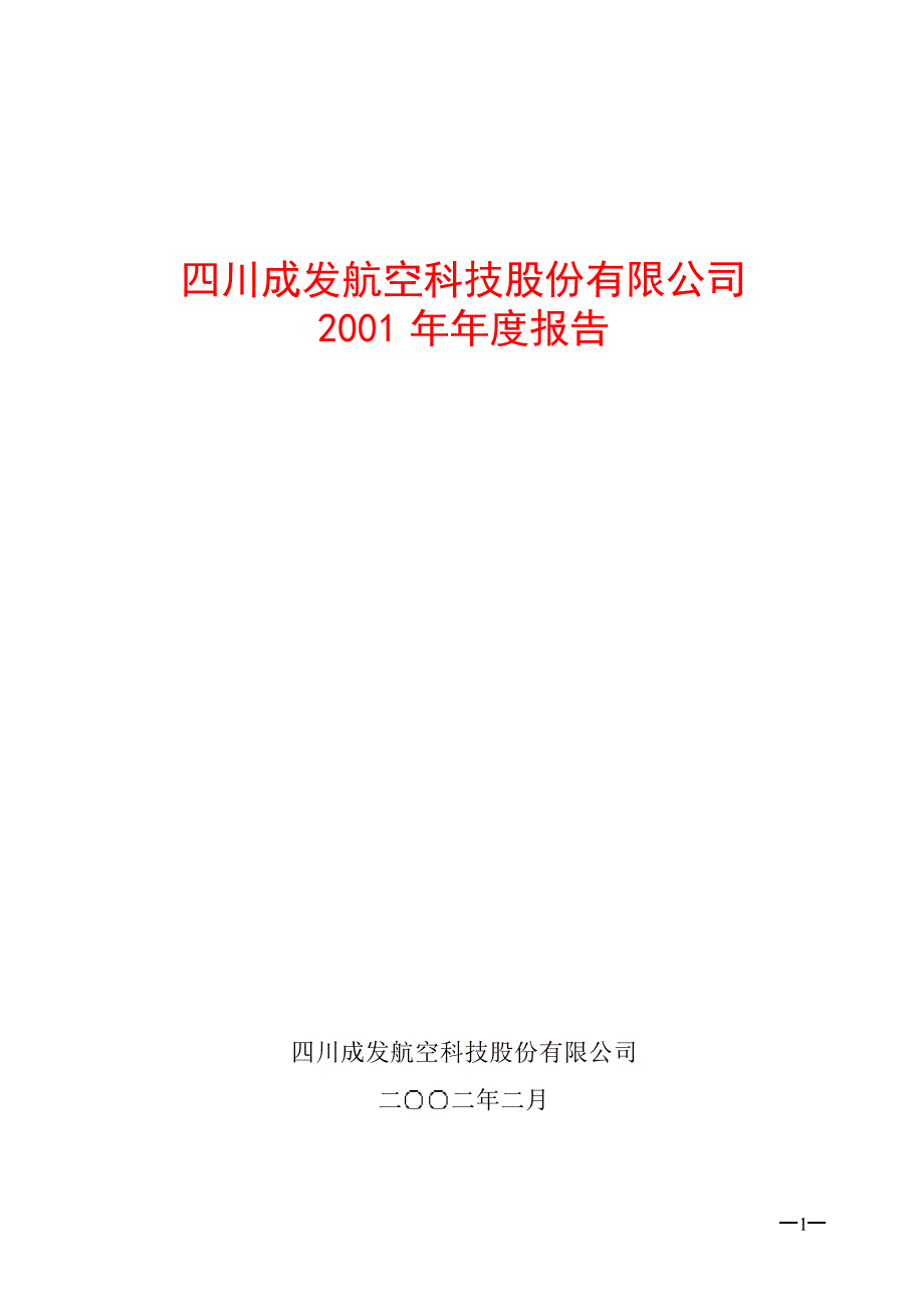 四川成发航空科技股份有限公司 二 二年二月_第1页