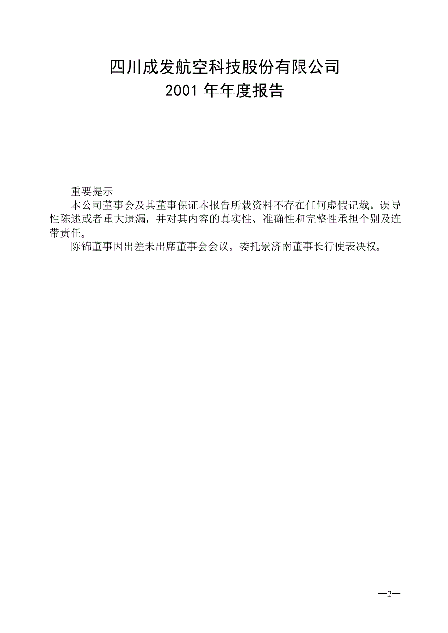 四川成发航空科技股份有限公司 二 二年二月_第2页