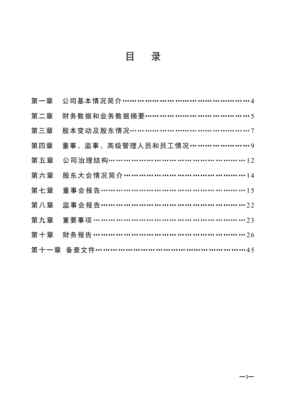 四川成发航空科技股份有限公司 二 二年二月_第3页