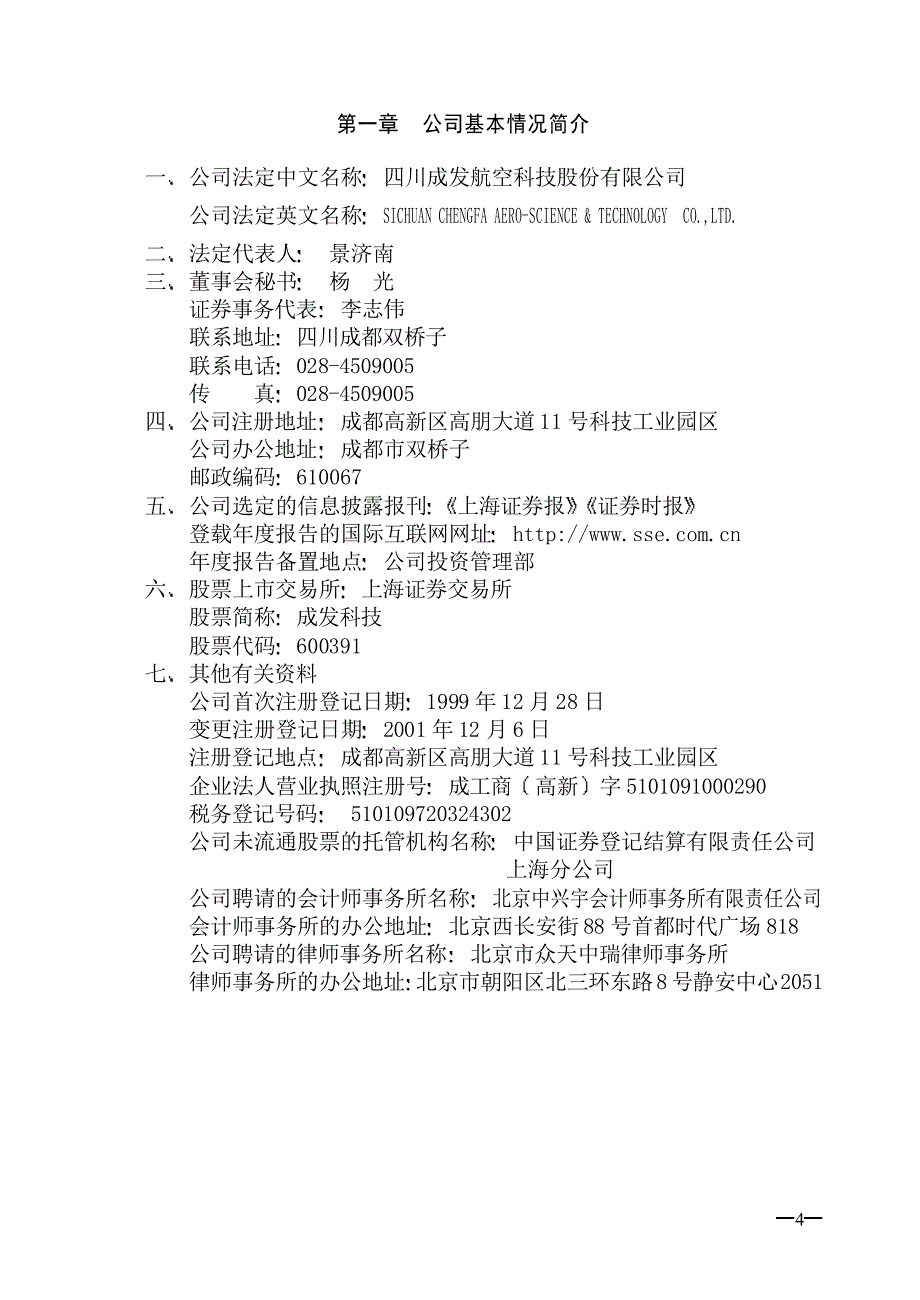 四川成发航空科技股份有限公司 二 二年二月_第4页