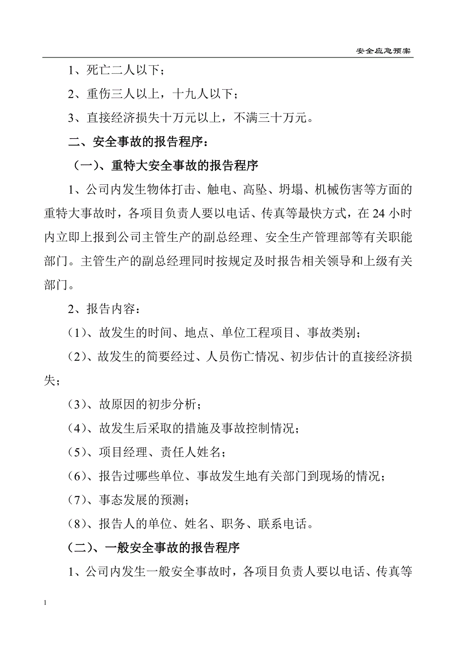 工程施工安全应急预案讲义教材_第4页