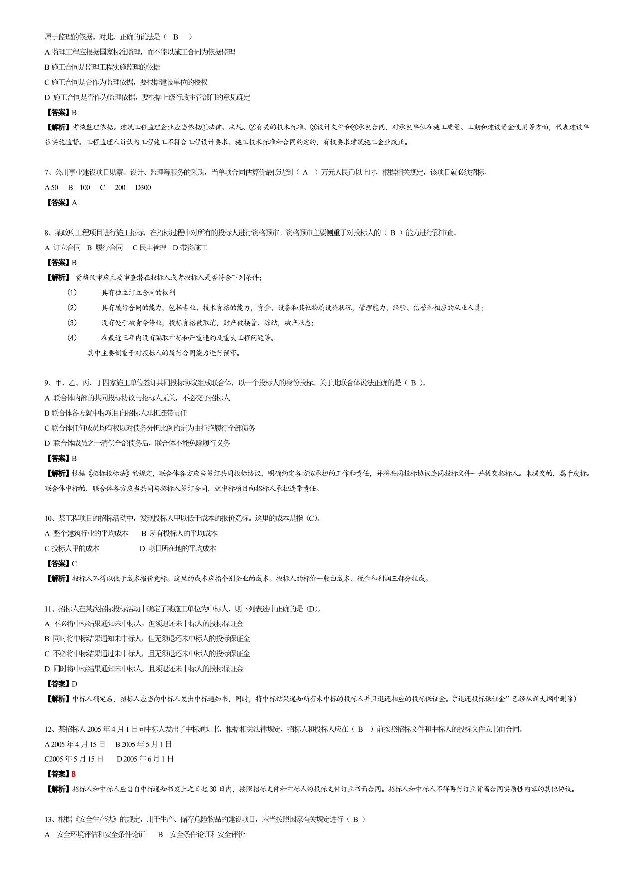 《精编》建设工程法规与相关知识_第2页