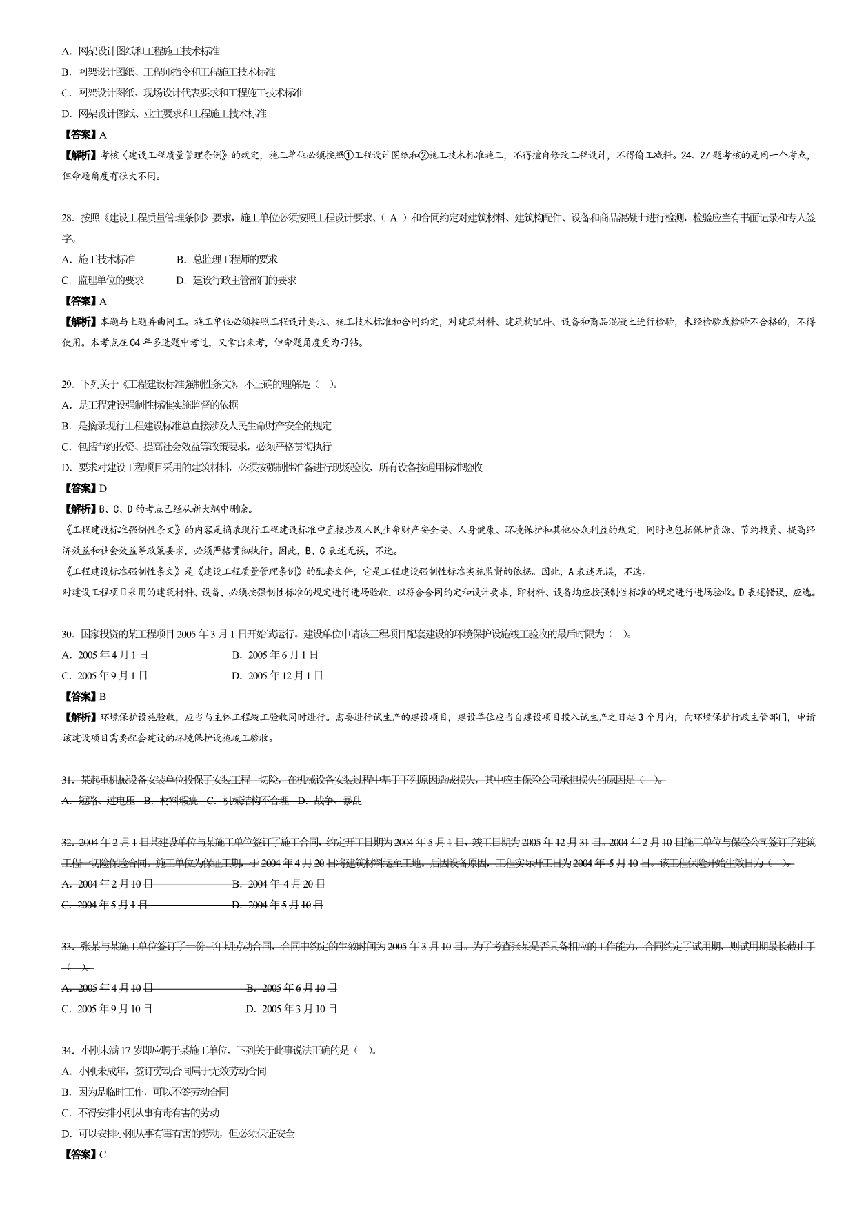 《精编》建设工程法规与相关知识_第5页