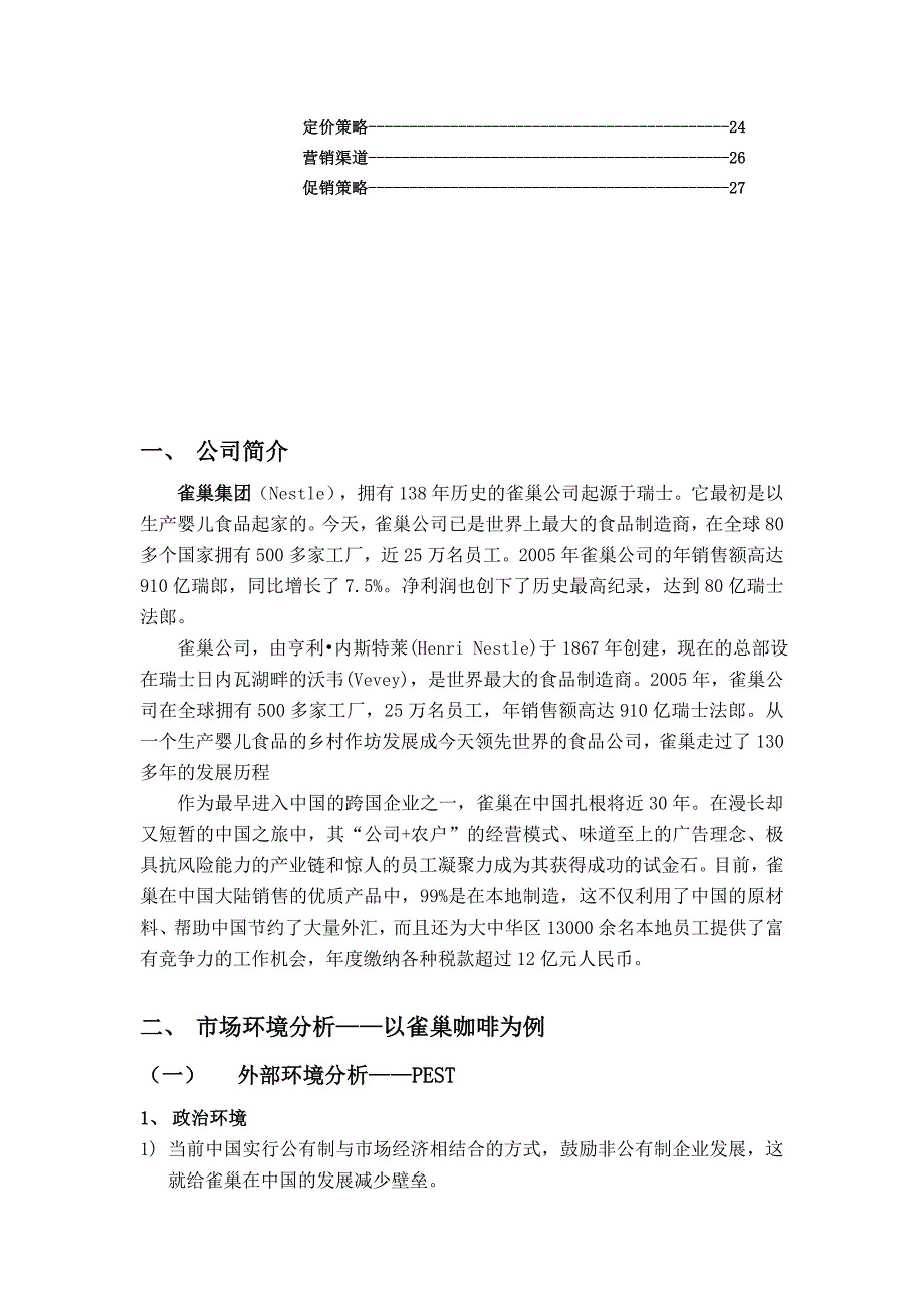 《精编》雀巢公司营销综合分析_第2页