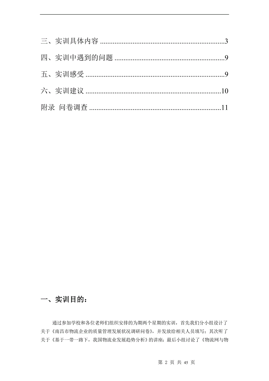 2020王小小组实训报告和质量手册_第2页