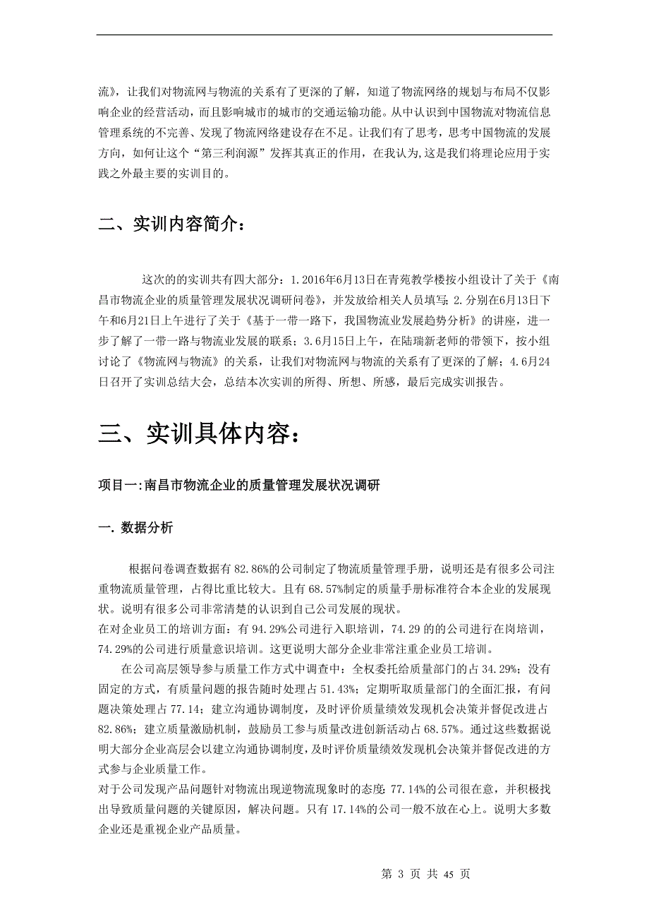 2020王小小组实训报告和质量手册_第3页