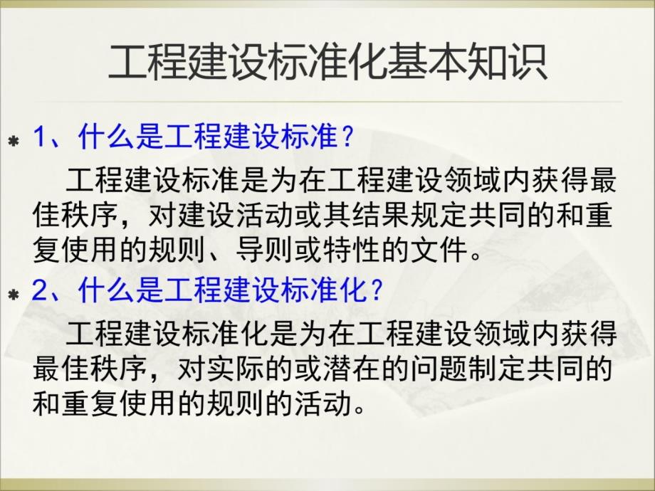 工程建设标准强制性条文2013-房屋建筑部分(施工质量)说课讲解_第3页