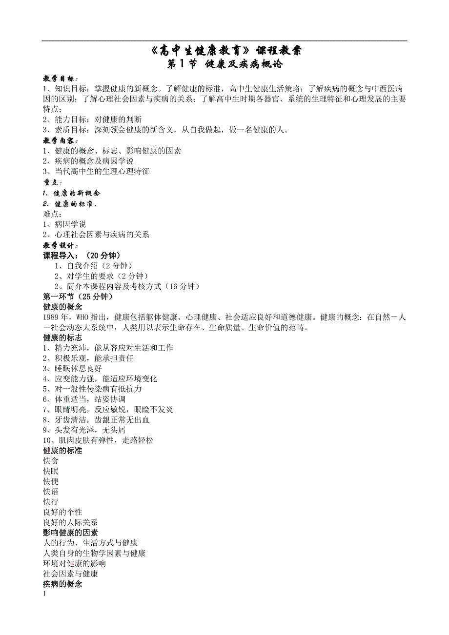 高中生健康教育教案幻灯片资料_第1页