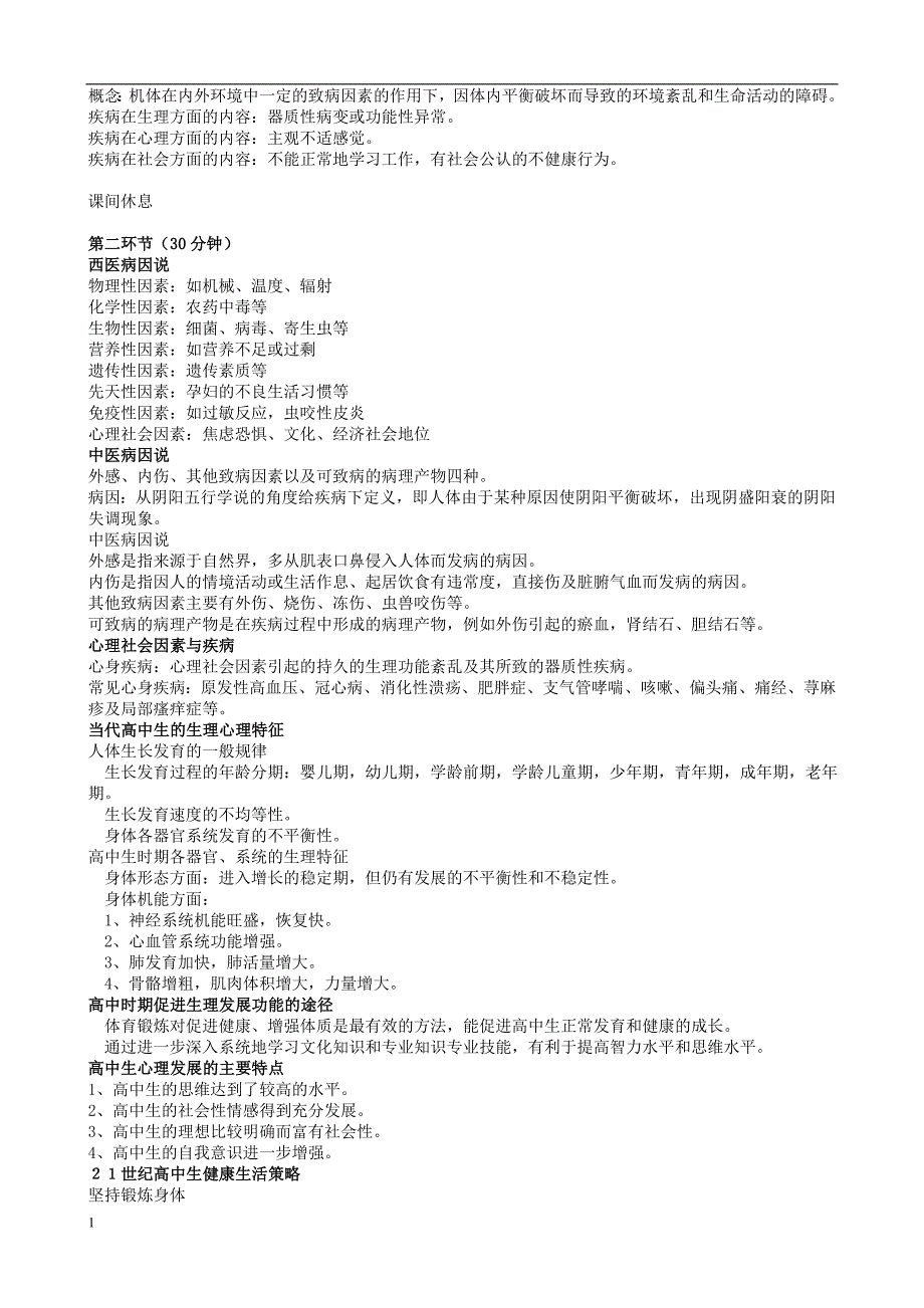 高中生健康教育教案幻灯片资料_第2页