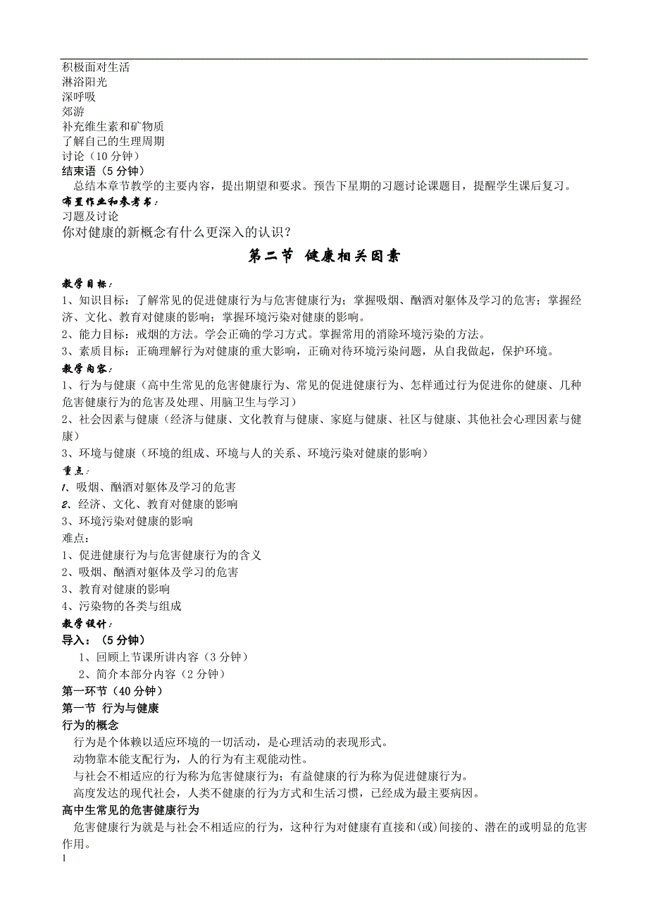 高中生健康教育教案幻灯片资料_第3页