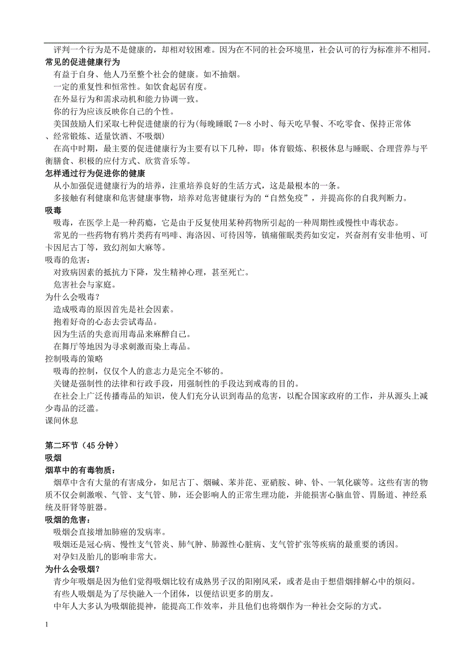 高中生健康教育教案幻灯片资料_第4页