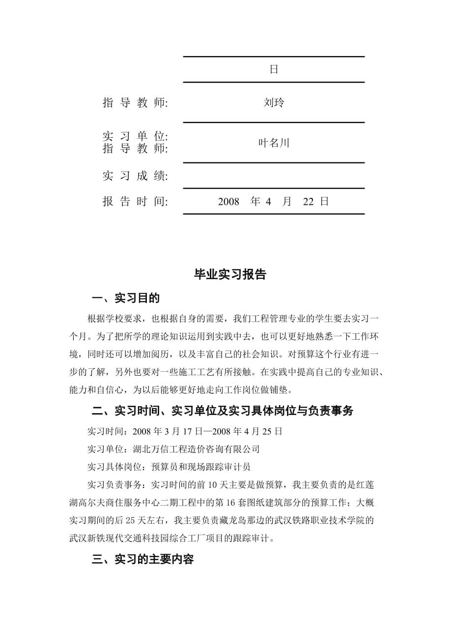 《精编》武汉某学院本科学生毕业实习报告_第2页