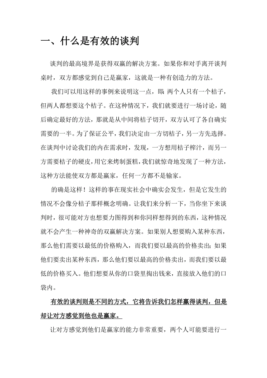 《精编》怎样使谈判更有效果_第2页